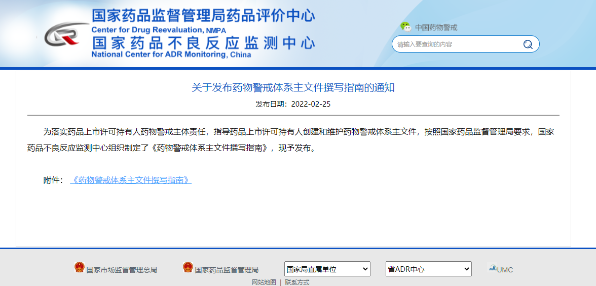 藥物警戒質(zhì)量管理規(guī)范