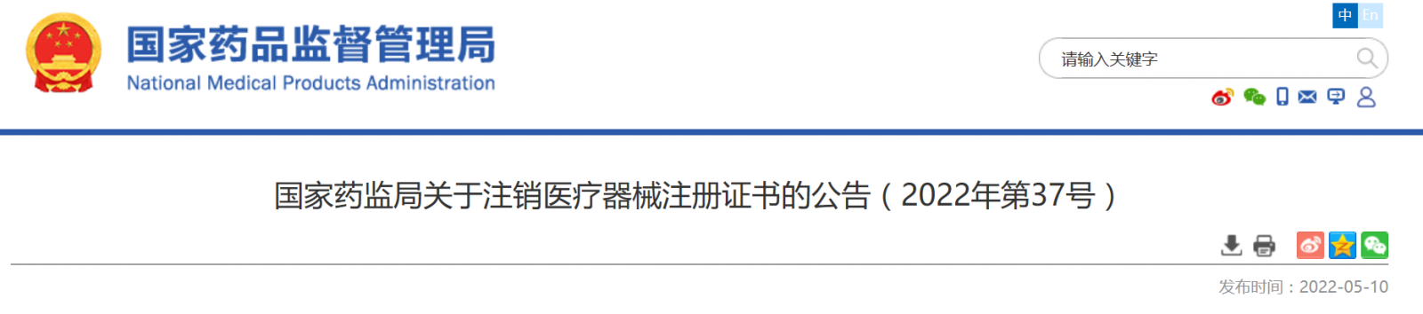 國家藥監(jiān)局注銷天智航醫(yī)療等企業(yè)醫(yī)療器械注冊(cè)證書