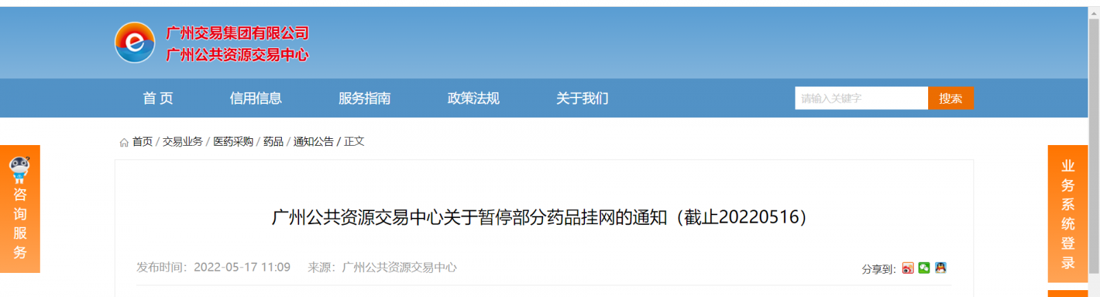 广州部分药品暂停挂网 涉及14家药企 17批药品