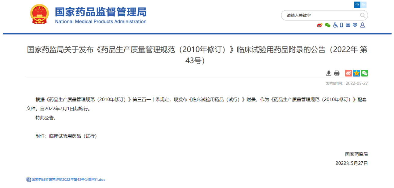 一文讀懂我國臨床試驗用藥品GMP的相關(guān)要求