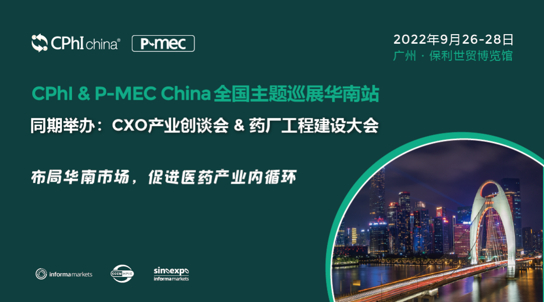 聚焦华南医药创新与合作，9月CPhI & P-MEC China广州站定档！