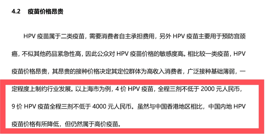 9价HPV全程三剂不低于4000元