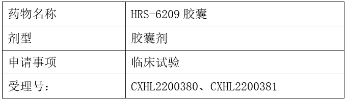 HRS-6209胶囊