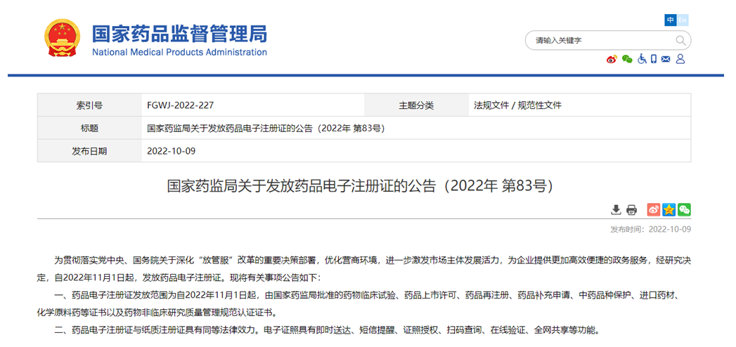国家药监局11月1日起正式实施药品电子注册证