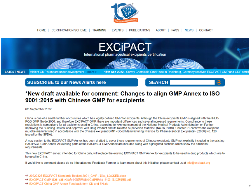 中国辅料GMP将纳入EXCiPACT药用辅料GMP标准的附录