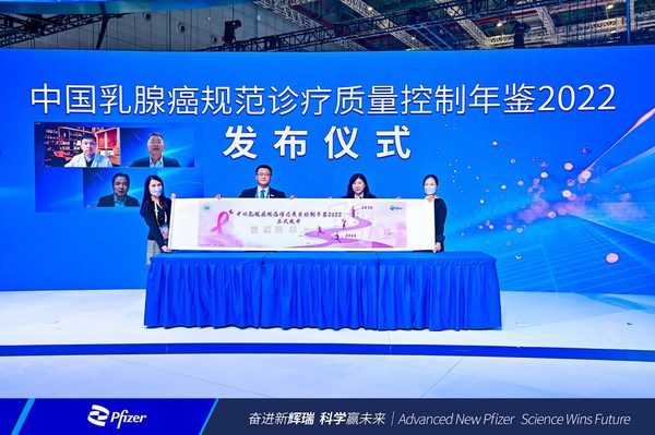 《中国乳腺癌规范诊疗质量控制年鉴2022》发布仪式