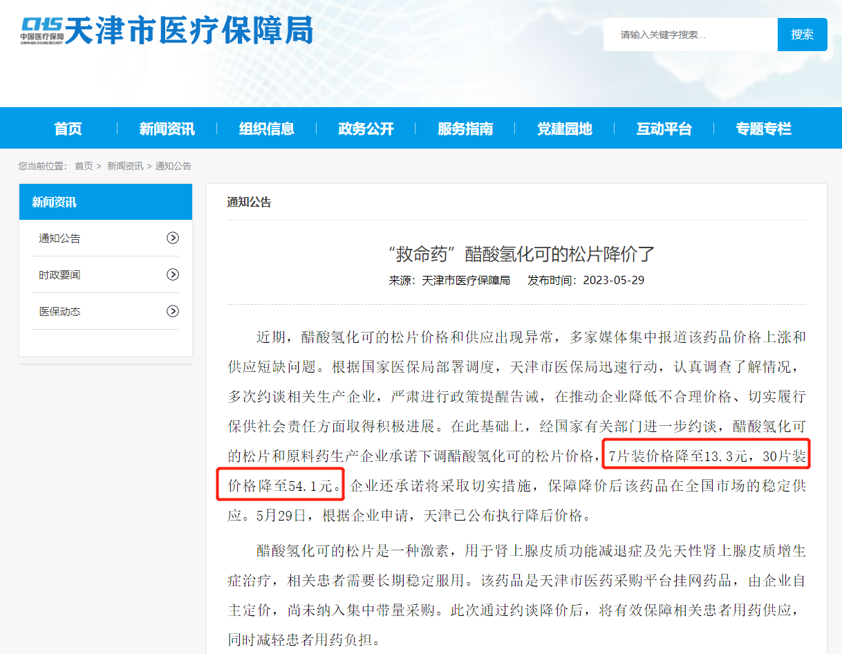 天津市医疗保障局，5月29日发布了通知公告