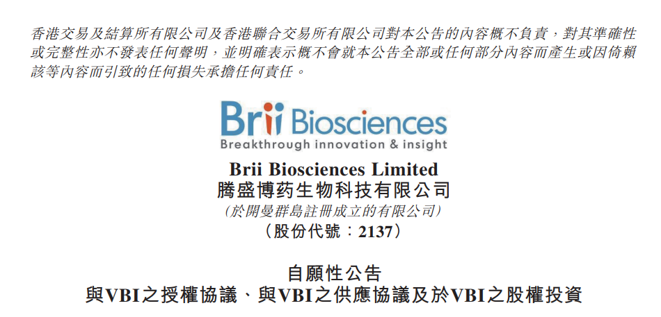 腾盛博药将从VBI扩展BRII-179许可至全球权益，并且获得具有临床差异化的3抗原预防性疫苗PreHevbri?在大中华区及亚太市场的独家权益。