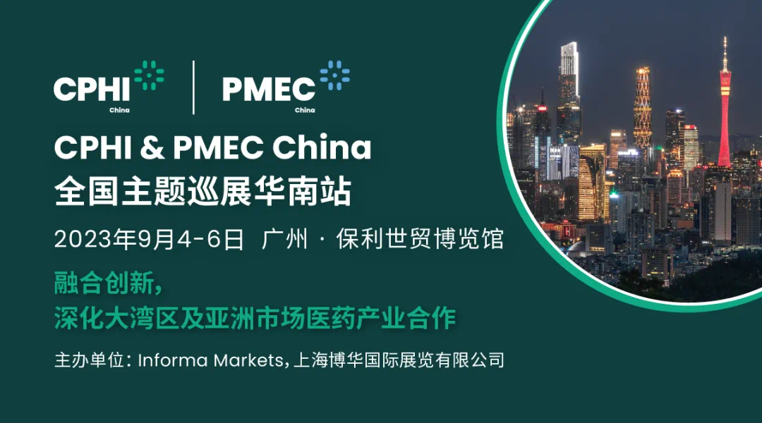 CPHI & PMEC China主题巡展华南站