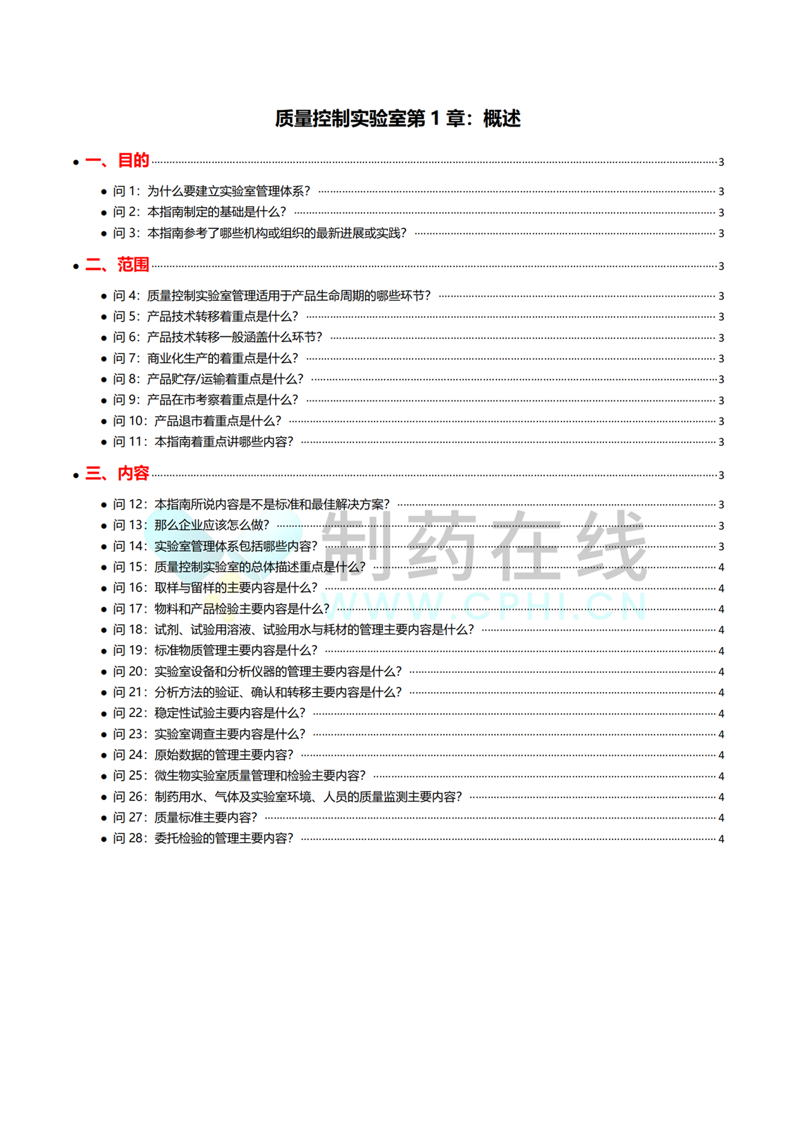 第1-2章内容