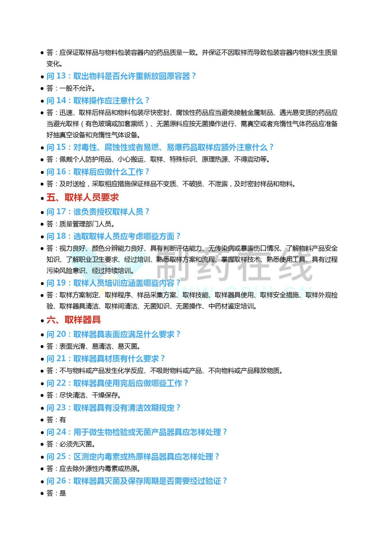 质量控制实验室第三章-1：取样2