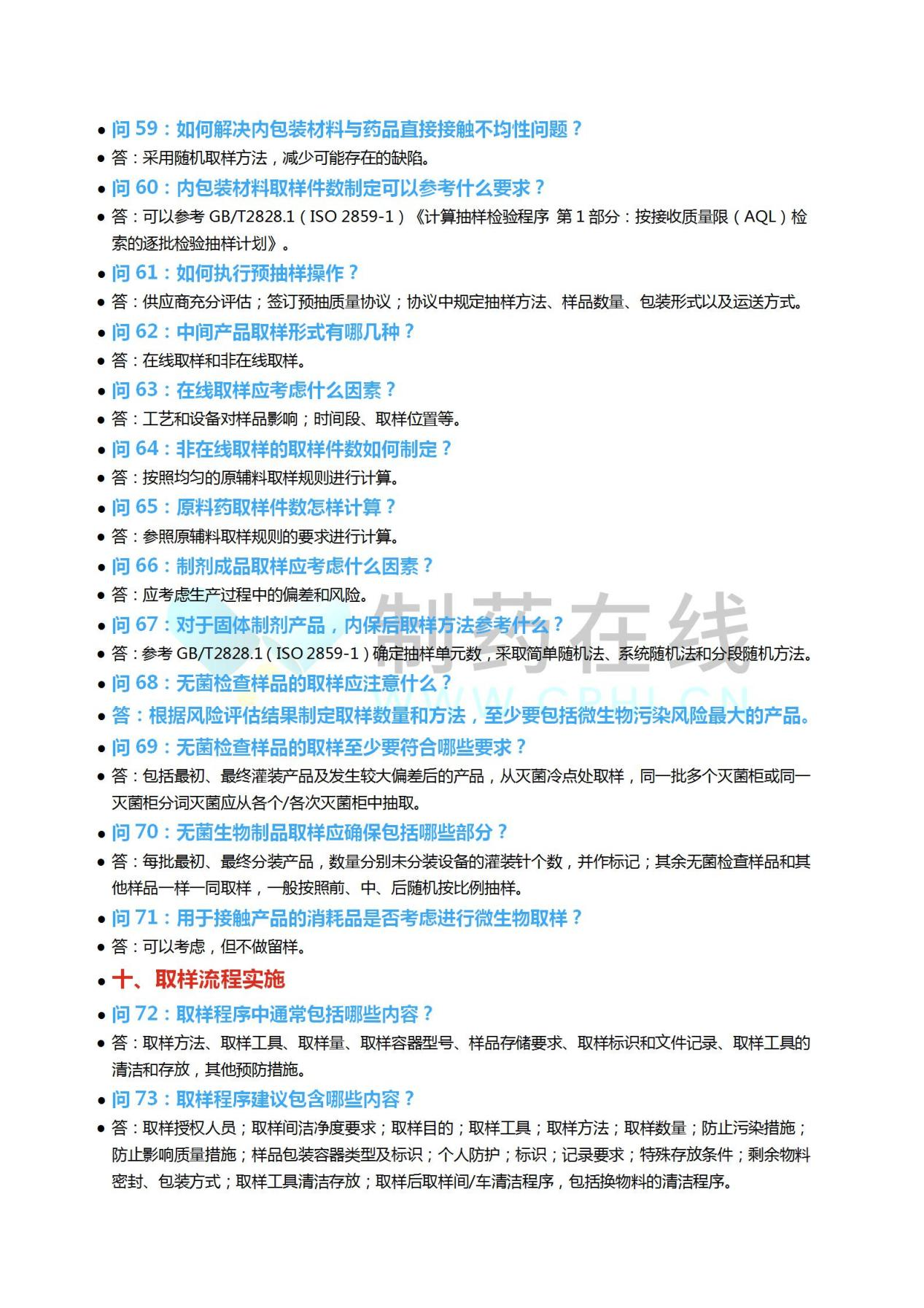 质量控制实验室第三章-1：取样5