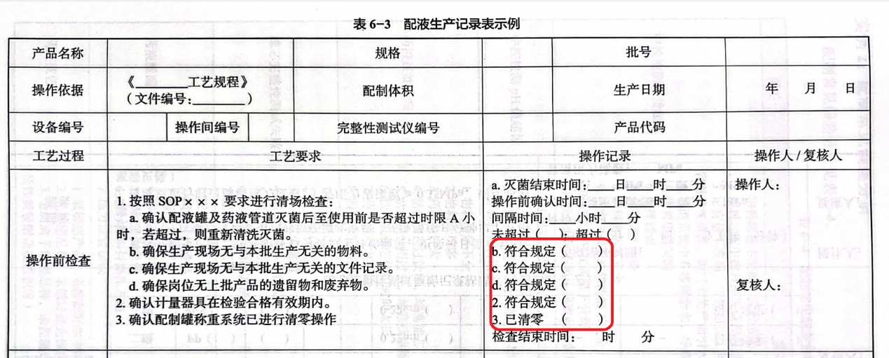 第二版GMP指南无菌分册156页