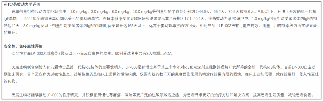 圖片來源：天辰生物官網(wǎng)