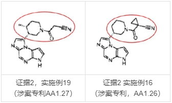 图4  乌帕替尼母核的2个化合物，同时作为证据2和涉案专利的实施例