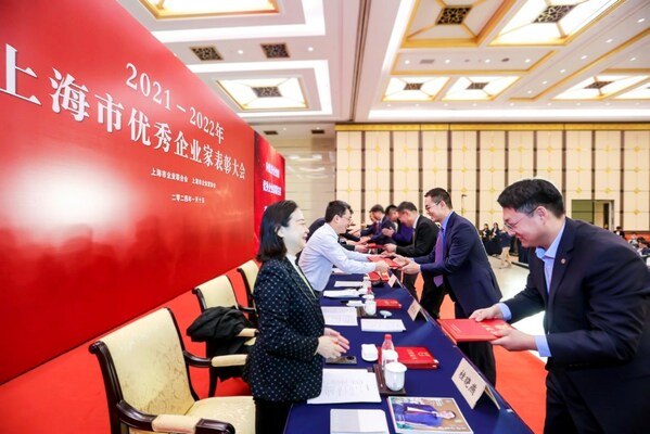 上海市政府领导为优秀企业家颁发荣誉奖状及奖杯