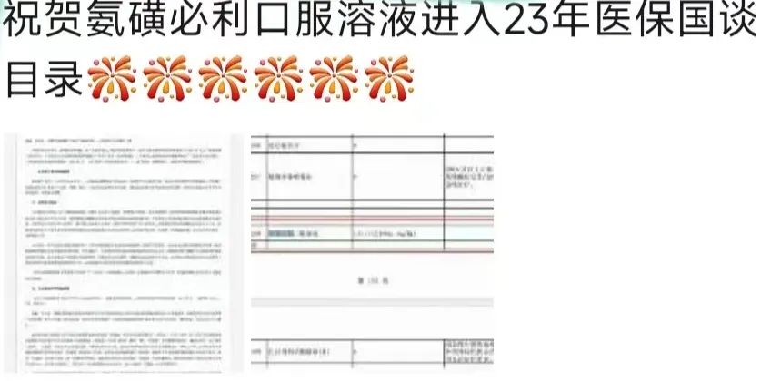 2023年12月17日，國家醫(yī)保局聯(lián)合人力資源社會保障部頒布了《國家基本醫(yī)療保險、工傷保險和生育保險藥品目錄（2023年）》。就這個目錄一出臺，朋友圈里涌現(xiàn)出一大批為公司祝賀的好友。