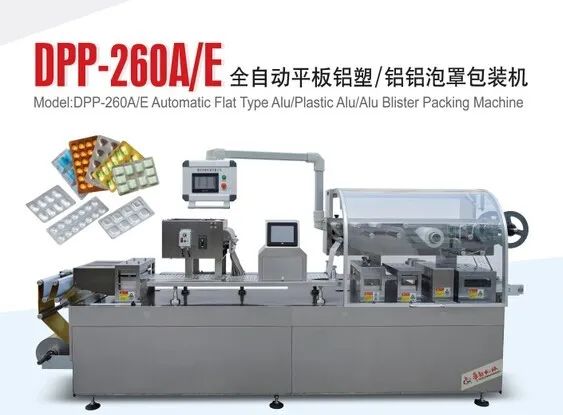 DPP-260A/E全自动平板泡罩包装机