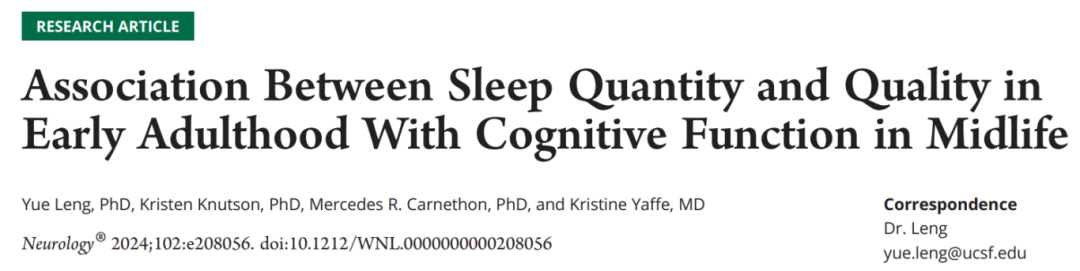 美国加州大学在国际著名的神经领域期刊《Neurology》发表了一篇题为Association Between Sleep Quantity and Quality in Early Adulthood With Cognitive Function in Midlife的研究文章
