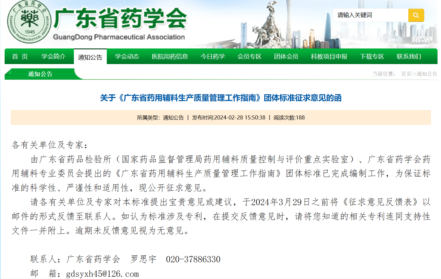 《广东省药用辅料生产质量管理工作指南》（征求意见稿）。