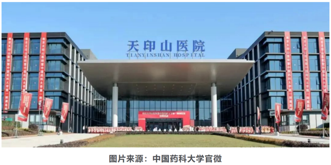 2023年12月22日，据中国药科大学官微消息显示，南京天印山医院暨中国药科大学第一附属医院（以下简称天印山医院）正式启用。