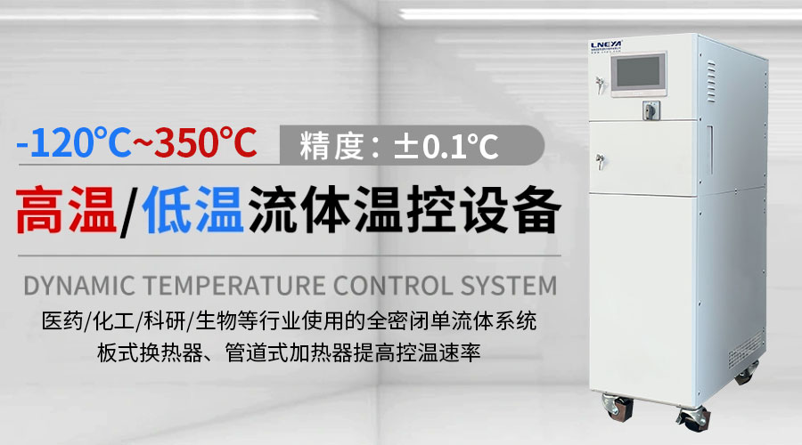 生物反应器温度控制系统应用介绍