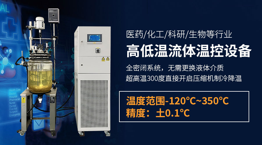 半导体行业用高低温控温设备应用