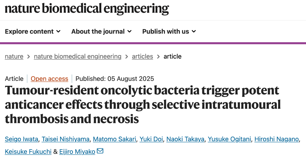 2025 年 8 月 5 日，日本科學(xué)技術(shù)高等研究院的研究人員在 Nature 子刊 Nature Biomedical Engineering 上發(fā)表了題為：Tumour-resident oncolytic bacteria trigger potent anticancer effects through selective intratumoural thrombosis and necrosis 的研究論文。