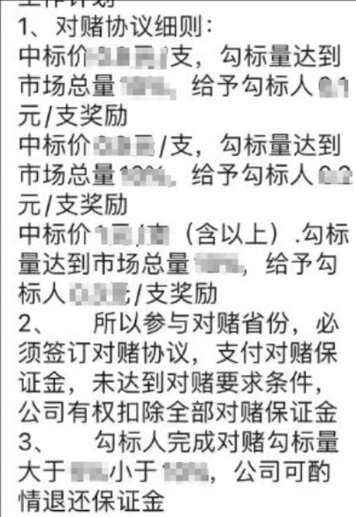 對(duì)賭協(xié)議