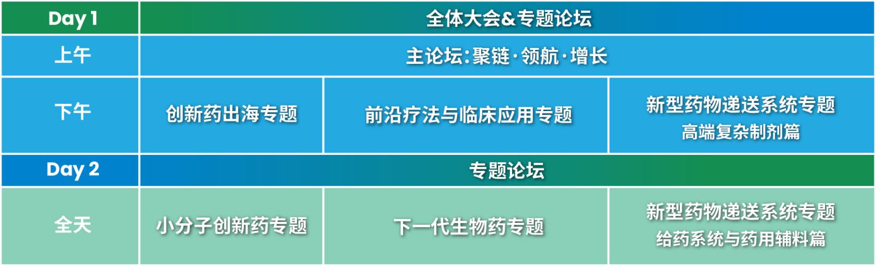 日程安排.png