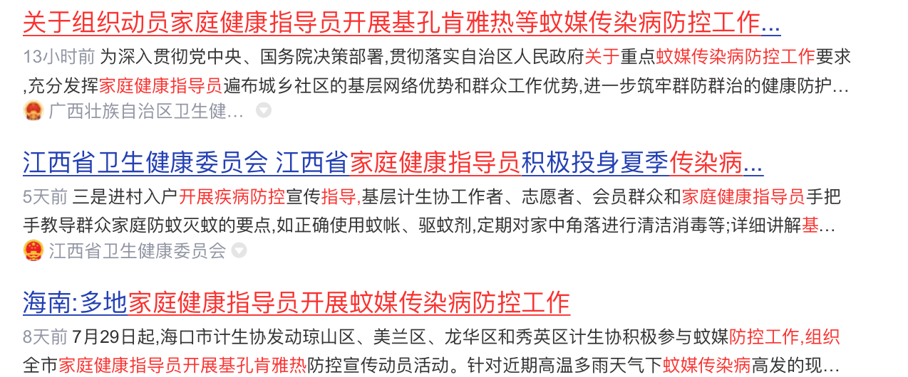 目前我國尚無可供使用的基孔肯雅病毒疫苗，以對癥支持治療為主