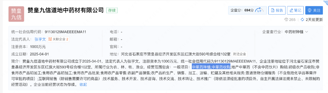 截圖自企查查 