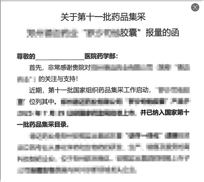 醫(yī)療機(jī)構(gòu)如何報(bào)量、企業(yè)如何開(kāi)展工作、招采部門(mén)在這其中起到什么樣的角色作用，這里面一定會(huì)牽扯多重的相互影響