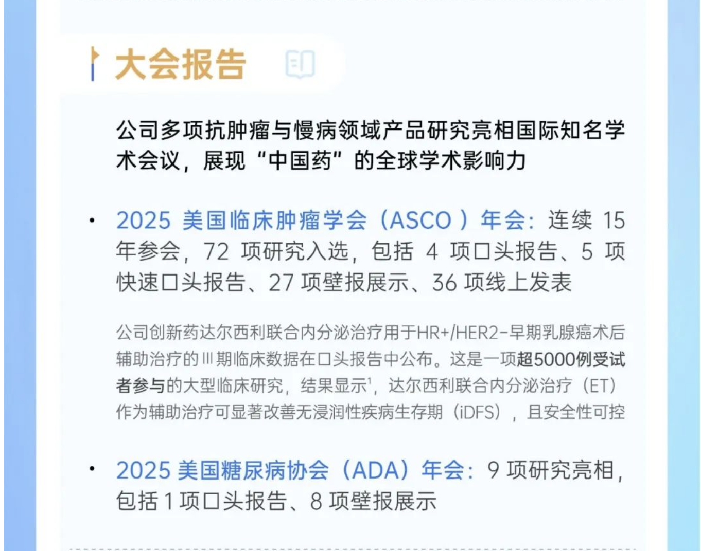 附錄：恒瑞醫藥2025半年度報告長(cháng)圖