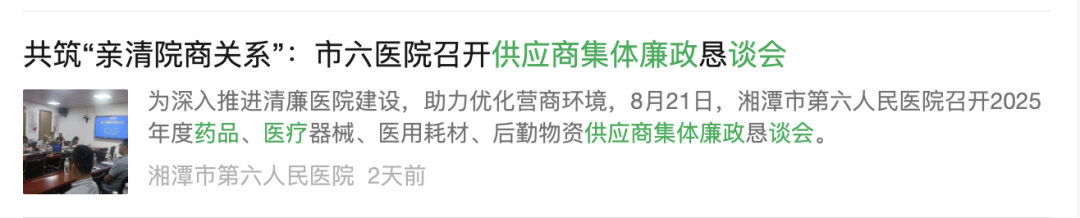 8月以來，數(shù)十家醫(yī)院召開醫(yī)藥供應商集體廉政座談會