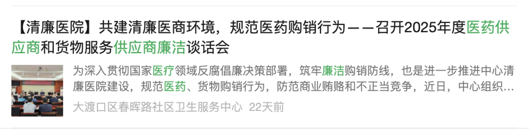 8月以來，數(shù)十家醫(yī)院召開醫(yī)藥供應商集體廉政座談會