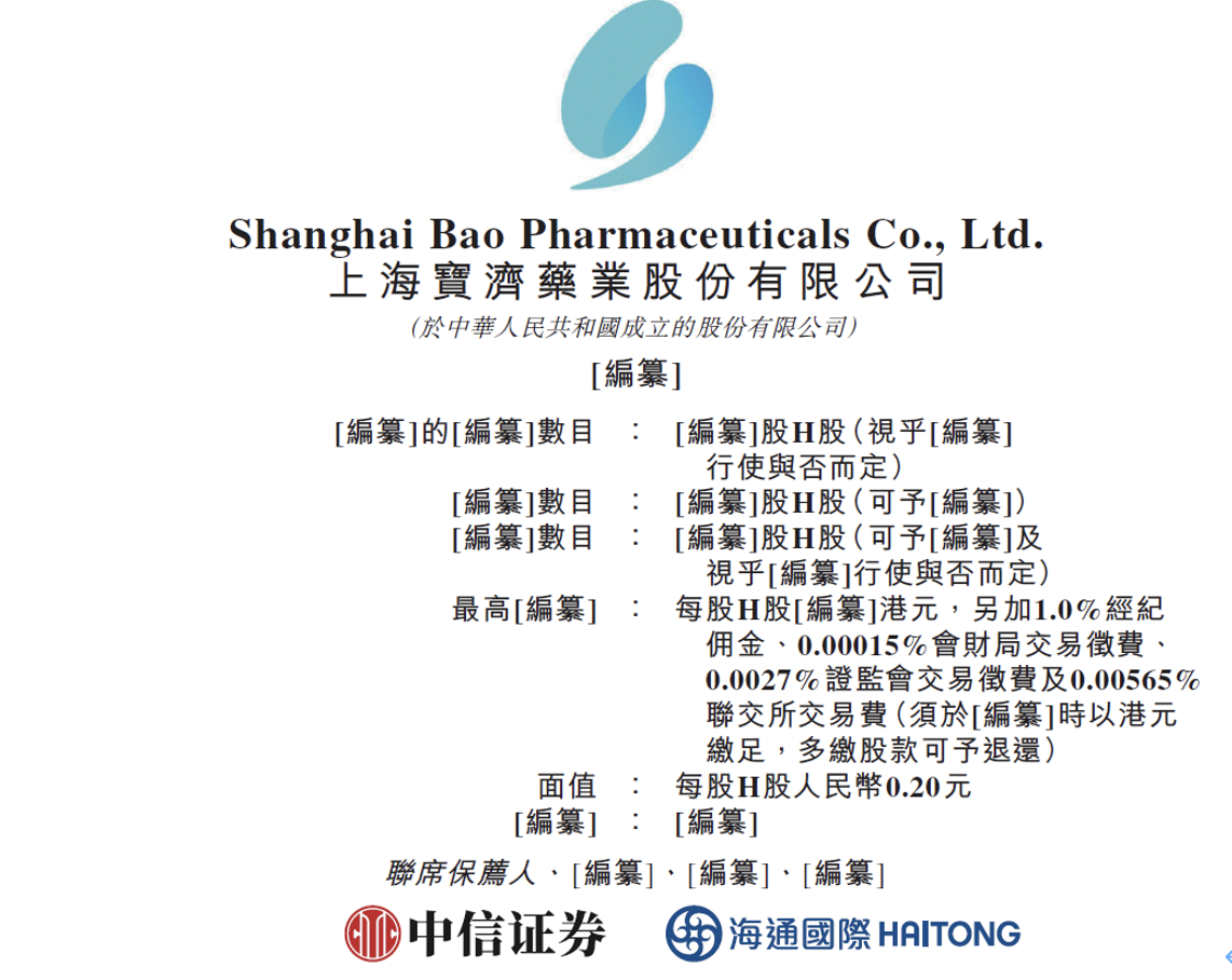 寶濟(jì)藥業(yè)赴港IPO
