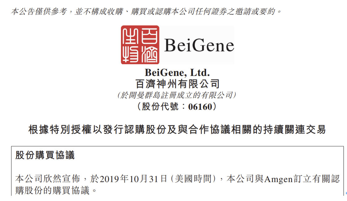 百濟(jì)神州與Royalty Pharma達(dá)成一項(xiàng)高達(dá)9.5億美元的特許權(quán)使用費(fèi)交易