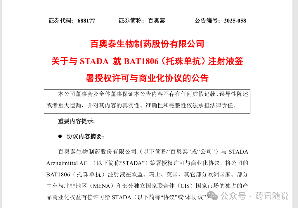 8月21日， 百奧泰生物制藥股份有限公司宣布與STADAArzneimittel AG簽署授權(quán)許可與商業(yè)化協(xié)議，將百奧泰BAT1806（托珠單抗生物類似藥） 注射液在歐盟、瑞士、英國、其它部分歐洲國家、部分中東與北非地區(qū)（MENA）和部分獨(dú)立國家聯(lián)合體（CIS）國家市場的獨(dú)占的產(chǎn)品商業(yè)化權(quán)益有償許可給STADA。 
