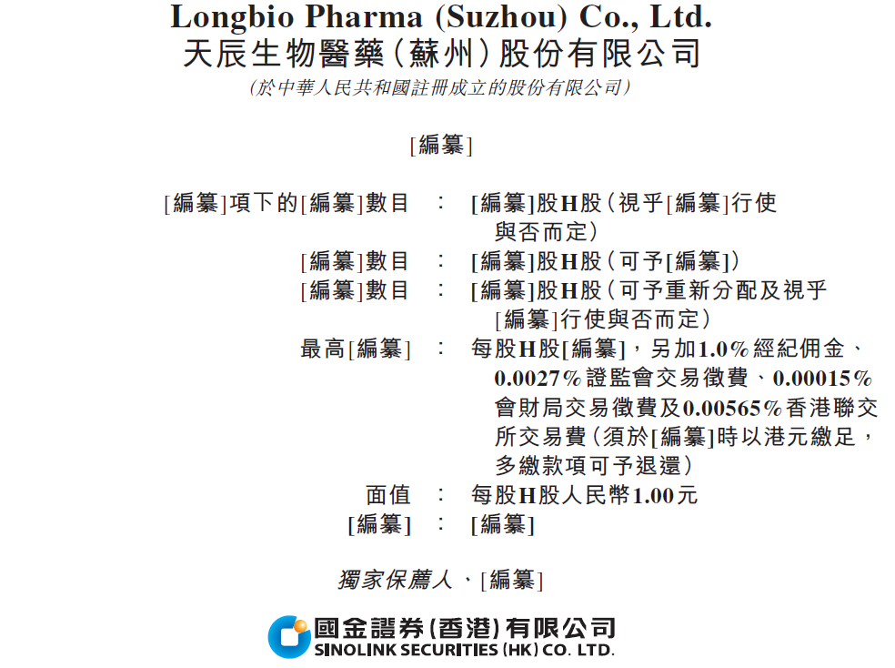 2025 年 8 月 21 日，專注于過敏性及自身免疫性疾病創(chuàng)新藥開發(fā)的臨床階段生物制藥公司 —— 天辰生物醫(yī)藥 (蘇州) 股份有限公司（簡(jiǎn)稱 “天辰生物”）正式向港交所遞交 18A 上市申請(qǐng)