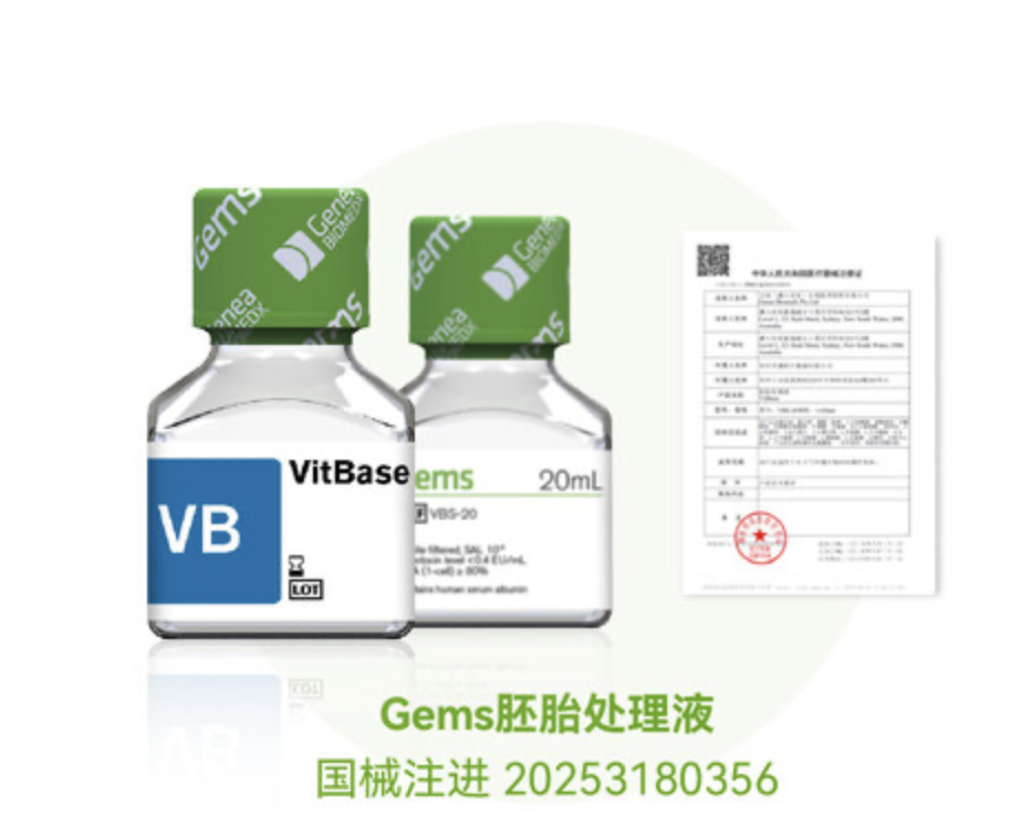 貝康醫(yī)療VitBase胚胎處理液獲得NMPA注冊證