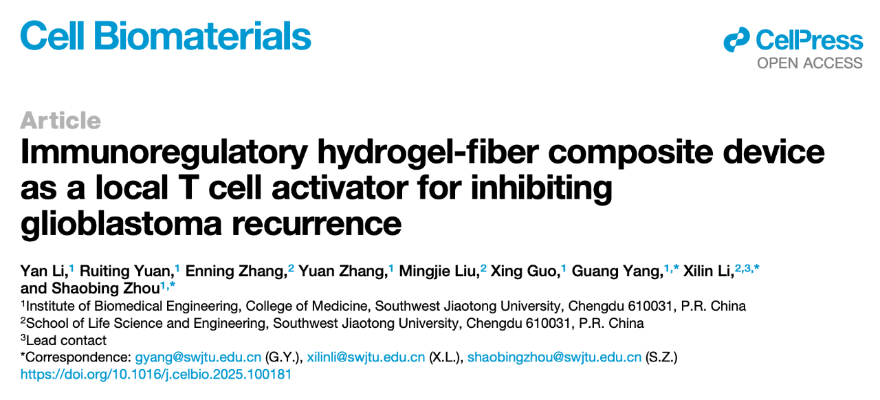 2025 年 8 月 22 日，在 Cell 子刊 Cell Biomaterials 上發(fā)表了題為：Immunoregulatory hydrogel-fiber composite device as a local T cell activator for inhibiting glioblastoma recurrence 的研究論文。