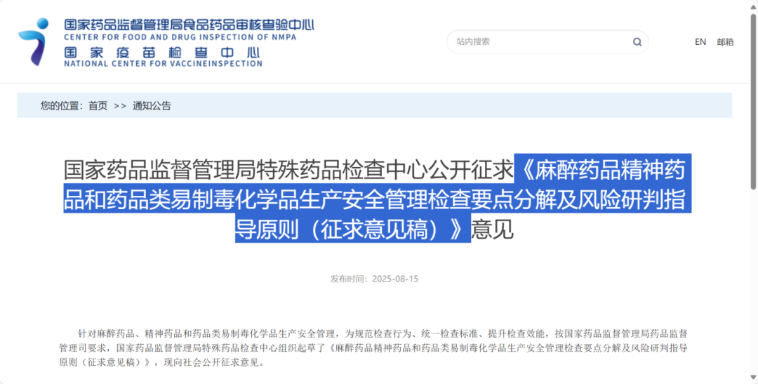 麻精易制毒藥品檢查要點解析