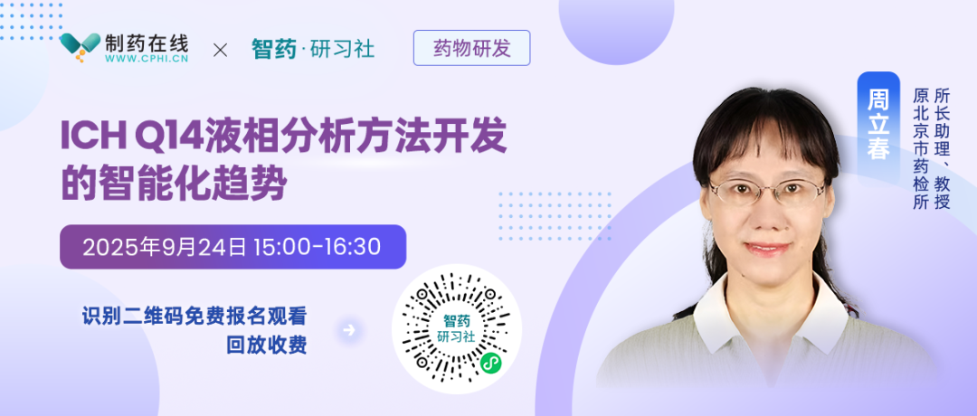 ICH Q14液相分析方法開發(fā)的智能化趨勢