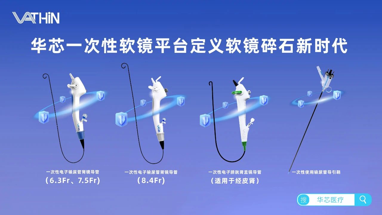 圖片來(lái)源：華芯醫(yī)療