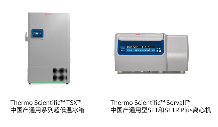 Thermo Scientific? TSX?M中國(guó)產(chǎn)通用系列超低溫冰箱 Thermo Scientificm Sorvallm中國(guó)產(chǎn)通用型ST1和ST1R Plus離心機(jī)