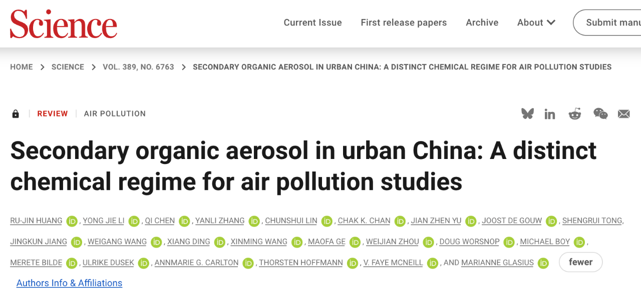 2025 年 8 月 28 日，中國科學(xué)院地球環(huán)境研究/西安交通大學(xué)黃汝錦研究員作為第一作者兼通訊作者，聯(lián)合丹麥、美國、德國、芬蘭、荷蘭、沙特，以及中國香港、澳門和內(nèi)地多家單位的科研人員，在國際頂尖學(xué)術(shù)期刊 Science 上發(fā)表了題為：Secondary organic aerosol in urban China: A distinct chemical regime for air pollution studies 的綜述論文。