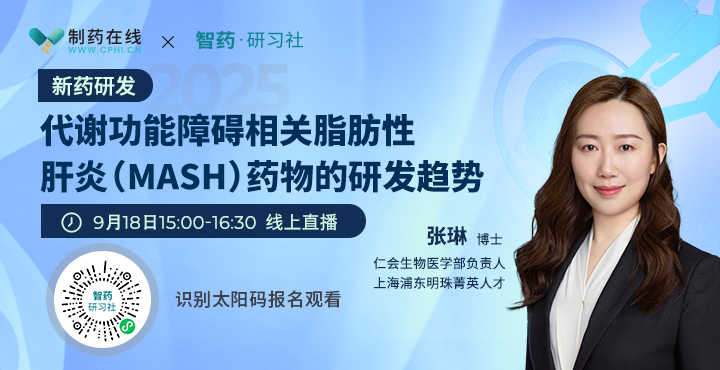 智藥研習(xí)社
