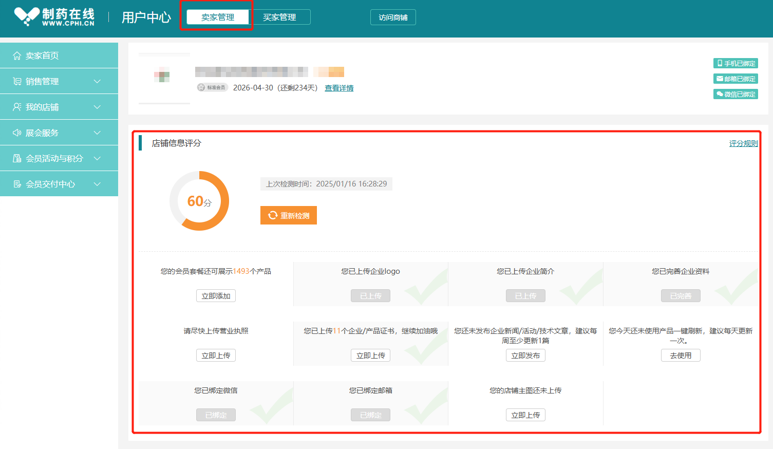 登陸后點擊"賣家管理"，即可看到需要完善的商鋪信息