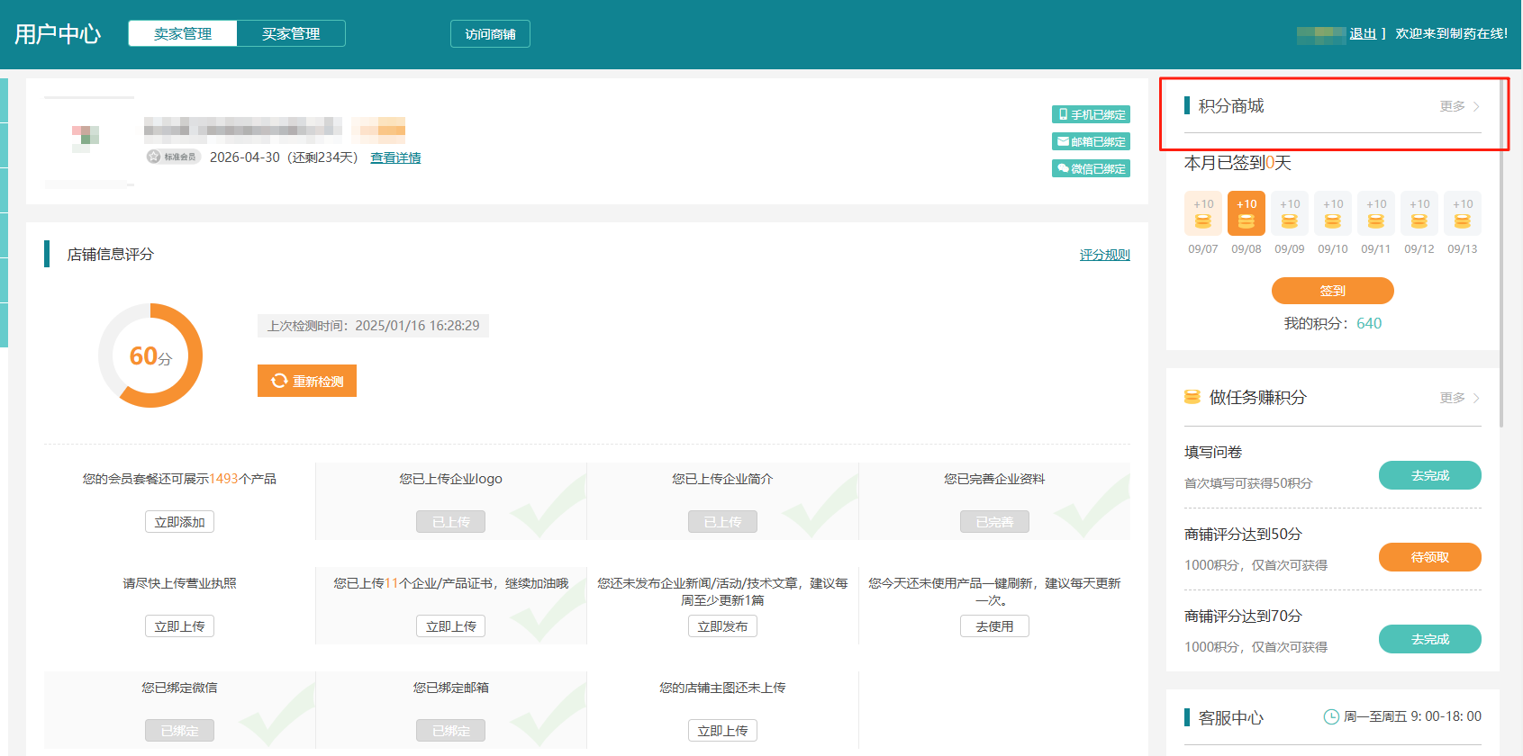 所獲積分可前往【積分商城】兌換心儀好禮，或坐等更多新品上架